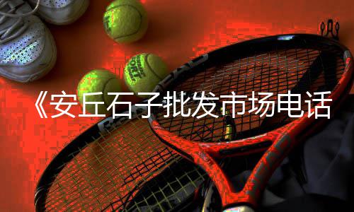 黄沙市场苦螺批发电话地址、黄沙市场罗氏虾批发价格、黄沙市场赤眼鱼批发价格、黄沙市场买蟹多少钱一斤