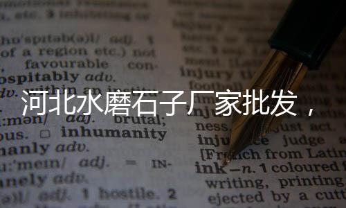 上海水泥房模具定制、上海水泥砖厂承包、上海水泥雕源头厂家地址、上海水泥透水砖直销厂家