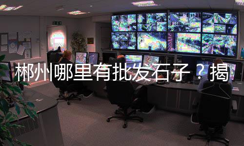 大理永平水泥零售店、沙石水泥砖批发零售、哪儿有零售水泥的市场、零售水泥去哪买好呢
